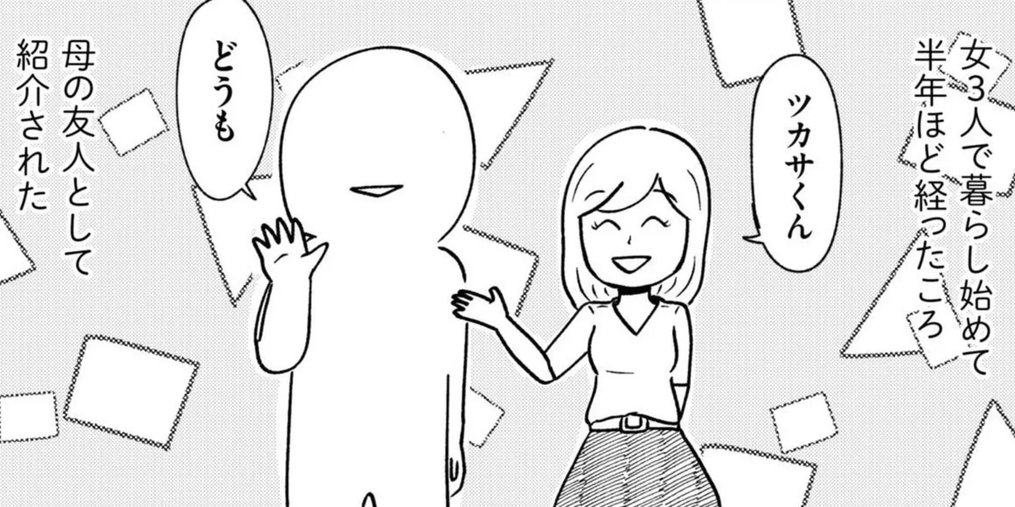 『家族、辞めてもいいですか？』