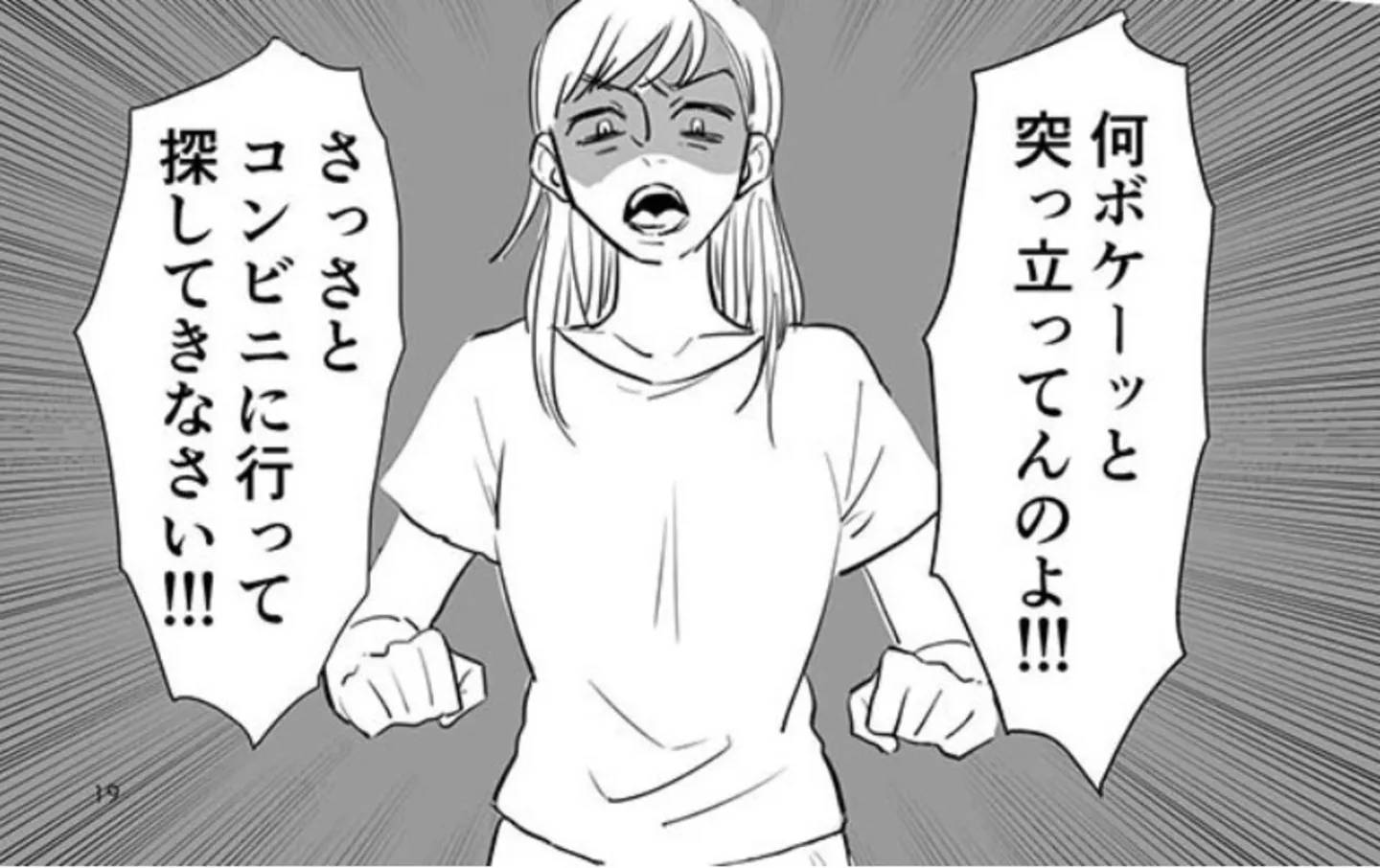 『毒親に育てられました 母から逃げて自分を取り戻すまで』