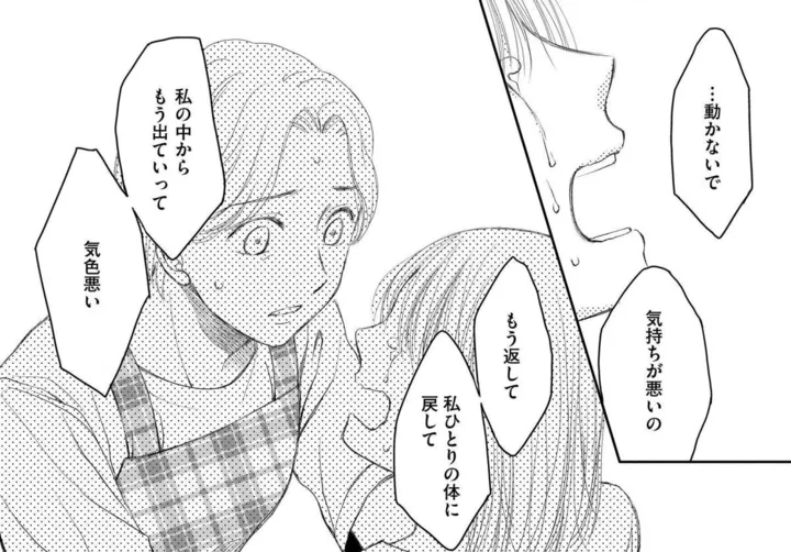『妊娠したら死にたくなった～産褥期精神病～』
