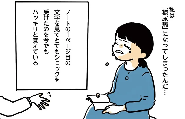 『2人目妊娠したら糖尿病になった話』