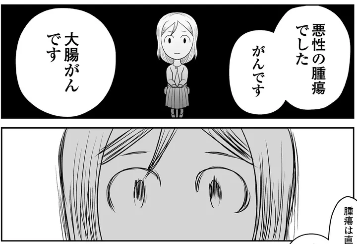 『痔だと思ったら大腸がんステージ4でした　標準治療を旅と漫画で乗り越えてなんとか経過観察になるまで』