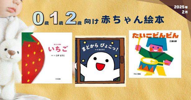 絵本　セット　まとめて　0歳　1歳　2歳　25冊　赤ちゃん 送料無料）赤ちゃん絵本5冊&『父母＆保育園の先生おすすめの