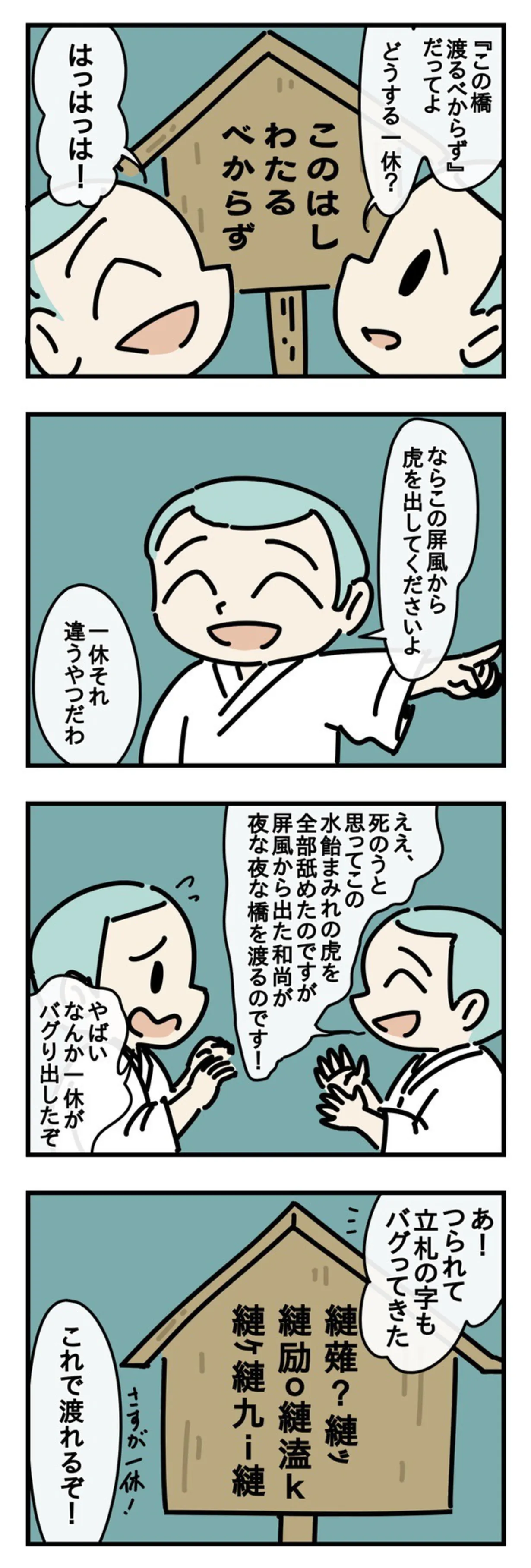 バグ技