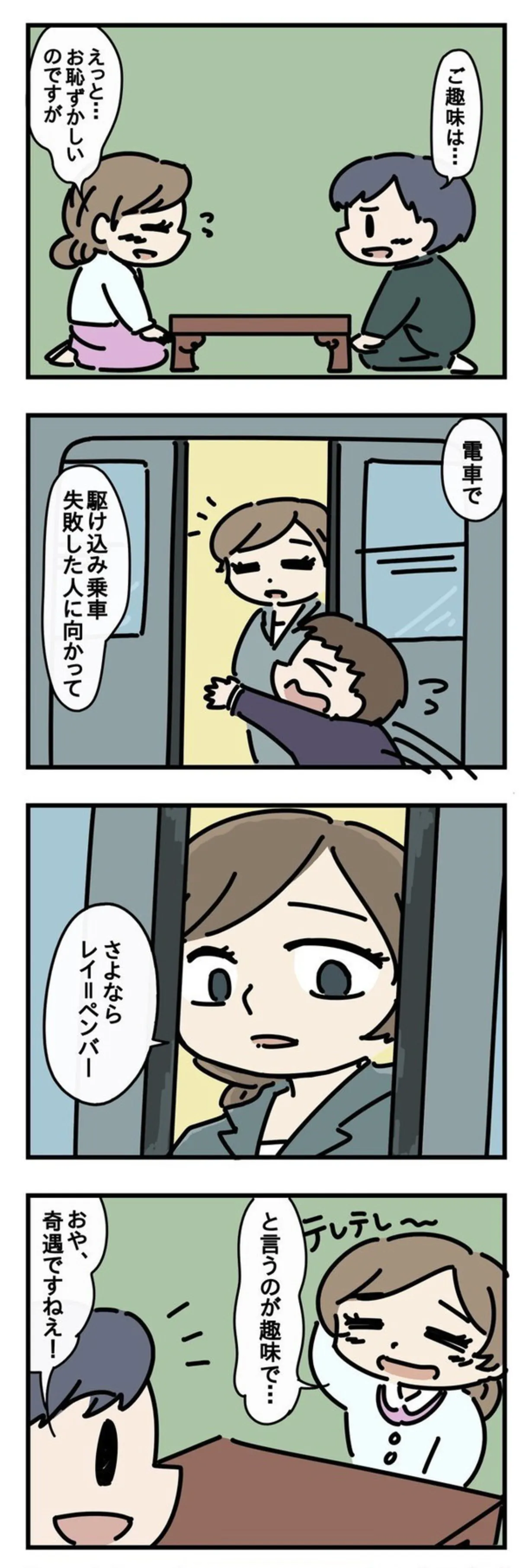 ご趣味は