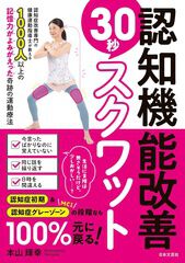 『認知機能改善30秒スクワット』