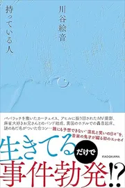 持っている人