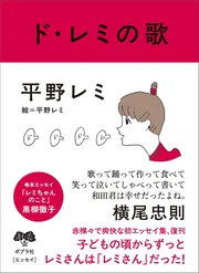 ド・レミの歌
