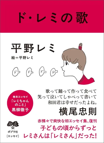 ド・レミの歌