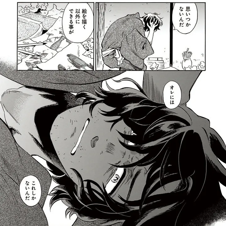 『贋 まがいもの』1話より抜粋