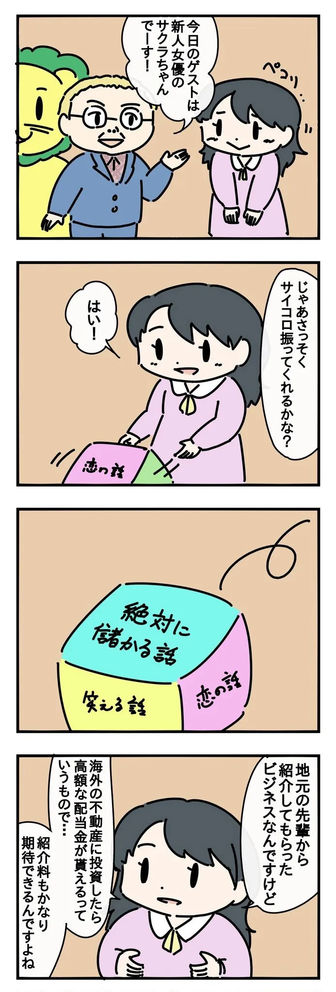 ○○な話