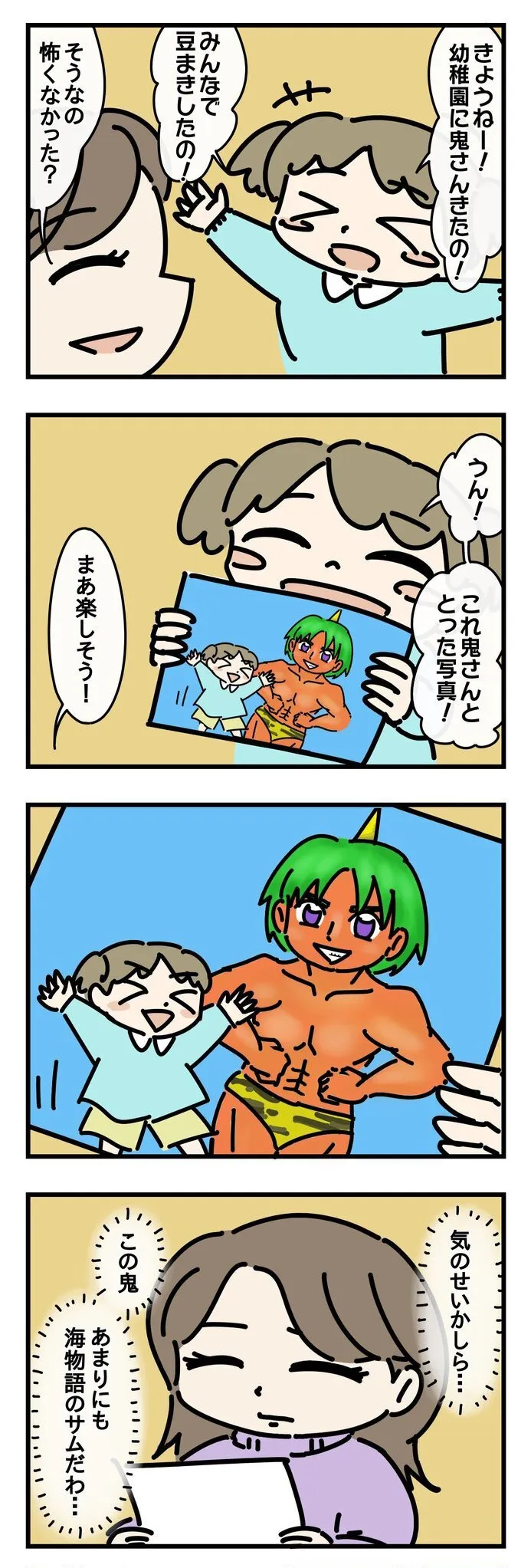 たのしい節分