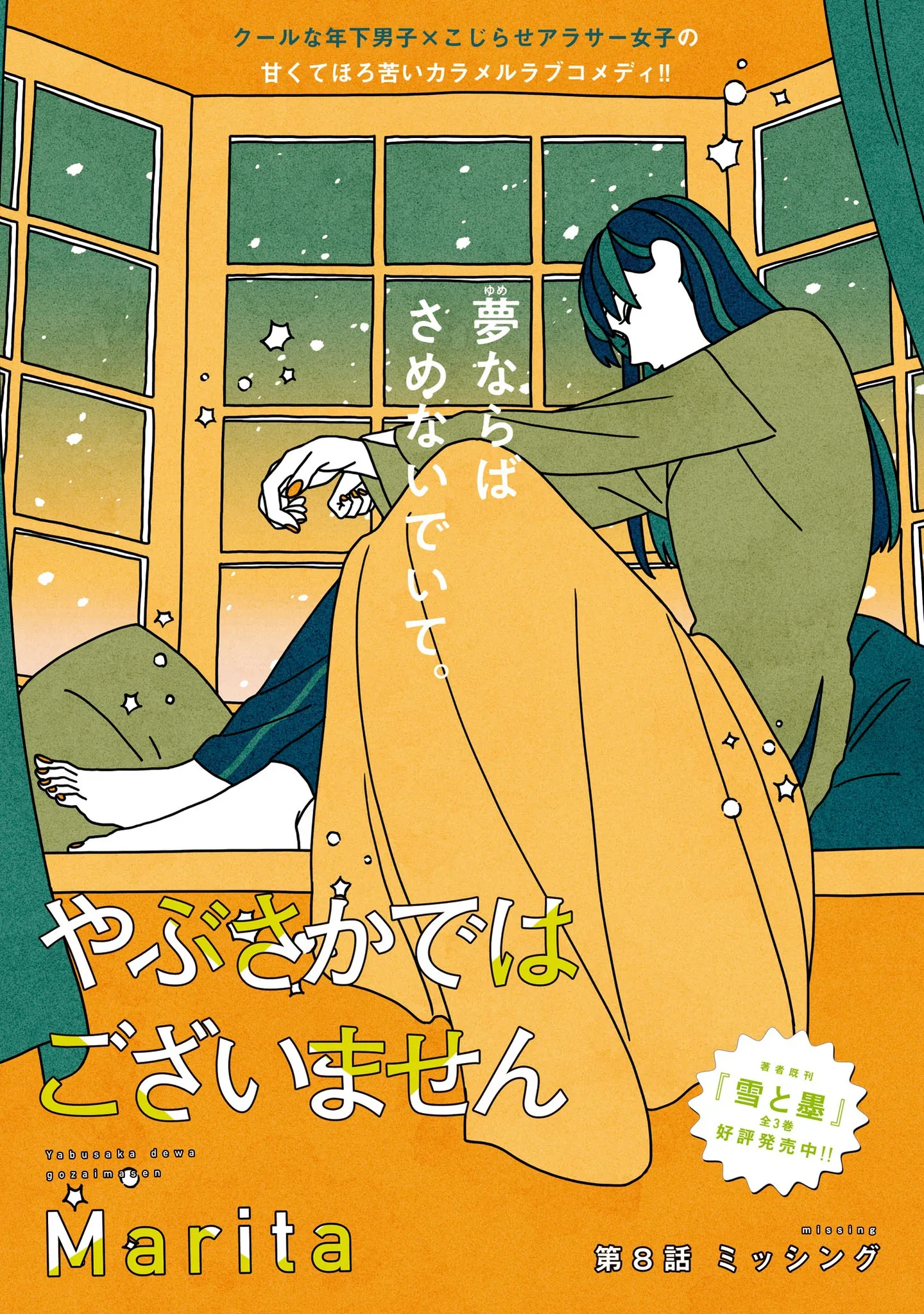 yabusakadeha2025_2_001