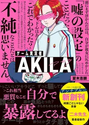 ゲーム実況者AKILA