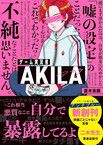 ゲーム実況者AKILA