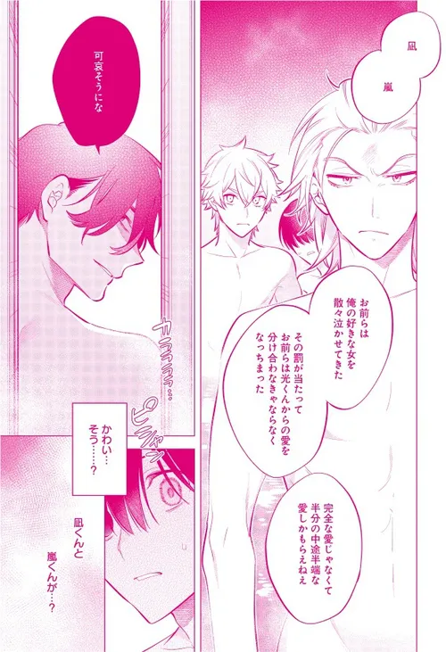 陰キャな僕が双子に愛される理由_コマ1