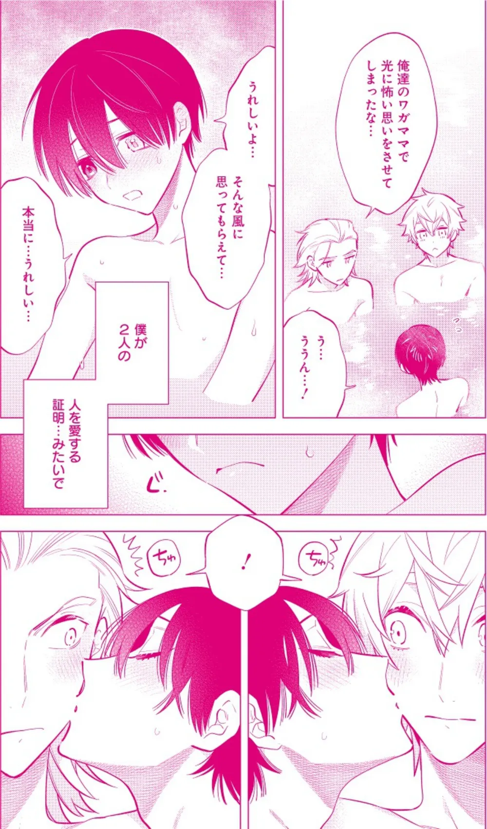 陰キャな僕が双子に愛される理由_コマ2