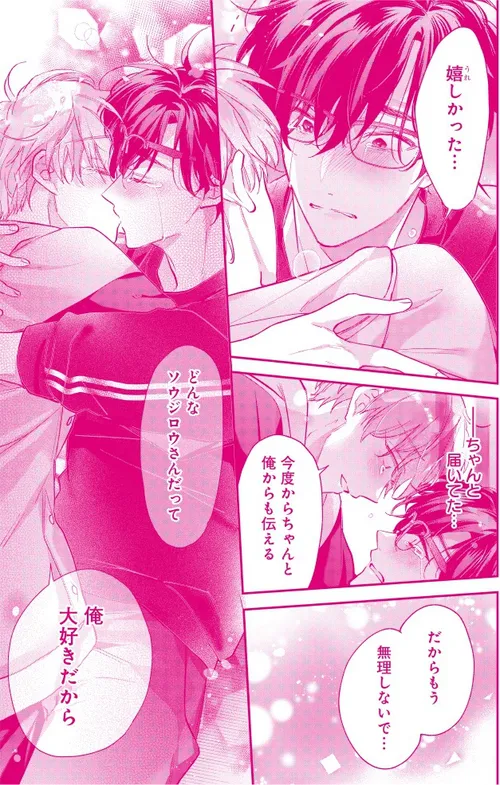 イケボ配信者は俺狙い_コマ2