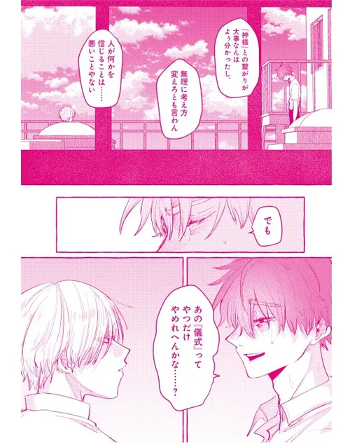 またね、神様_コマ1