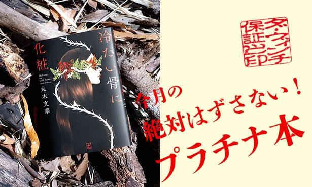 今月のプラチナ本
