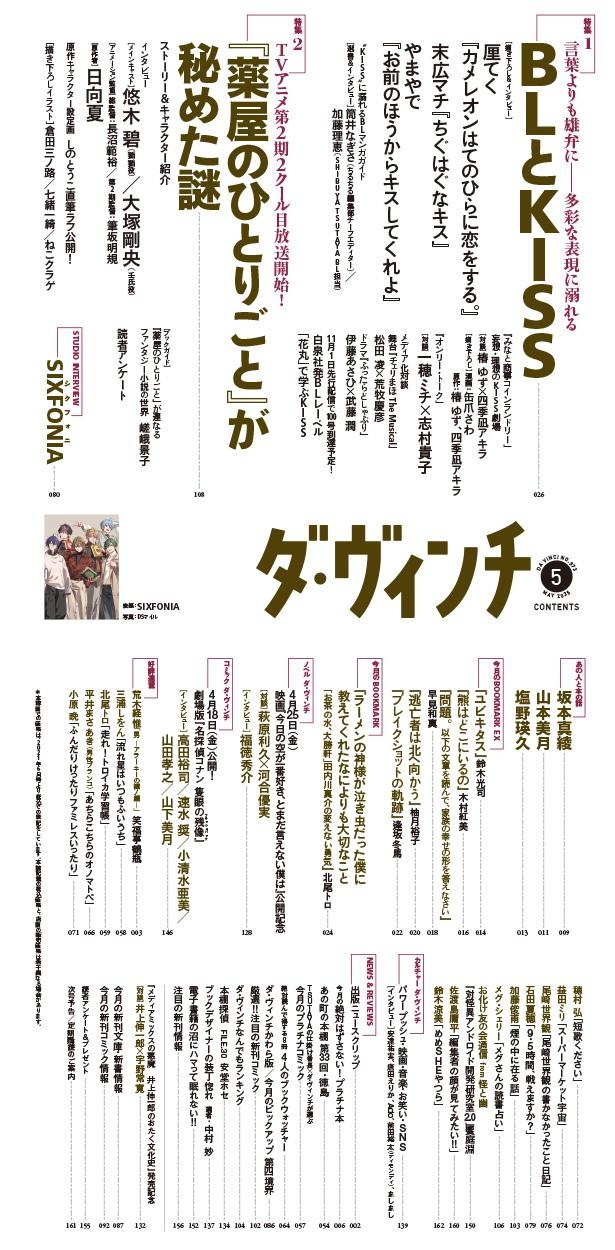 最新号の目次