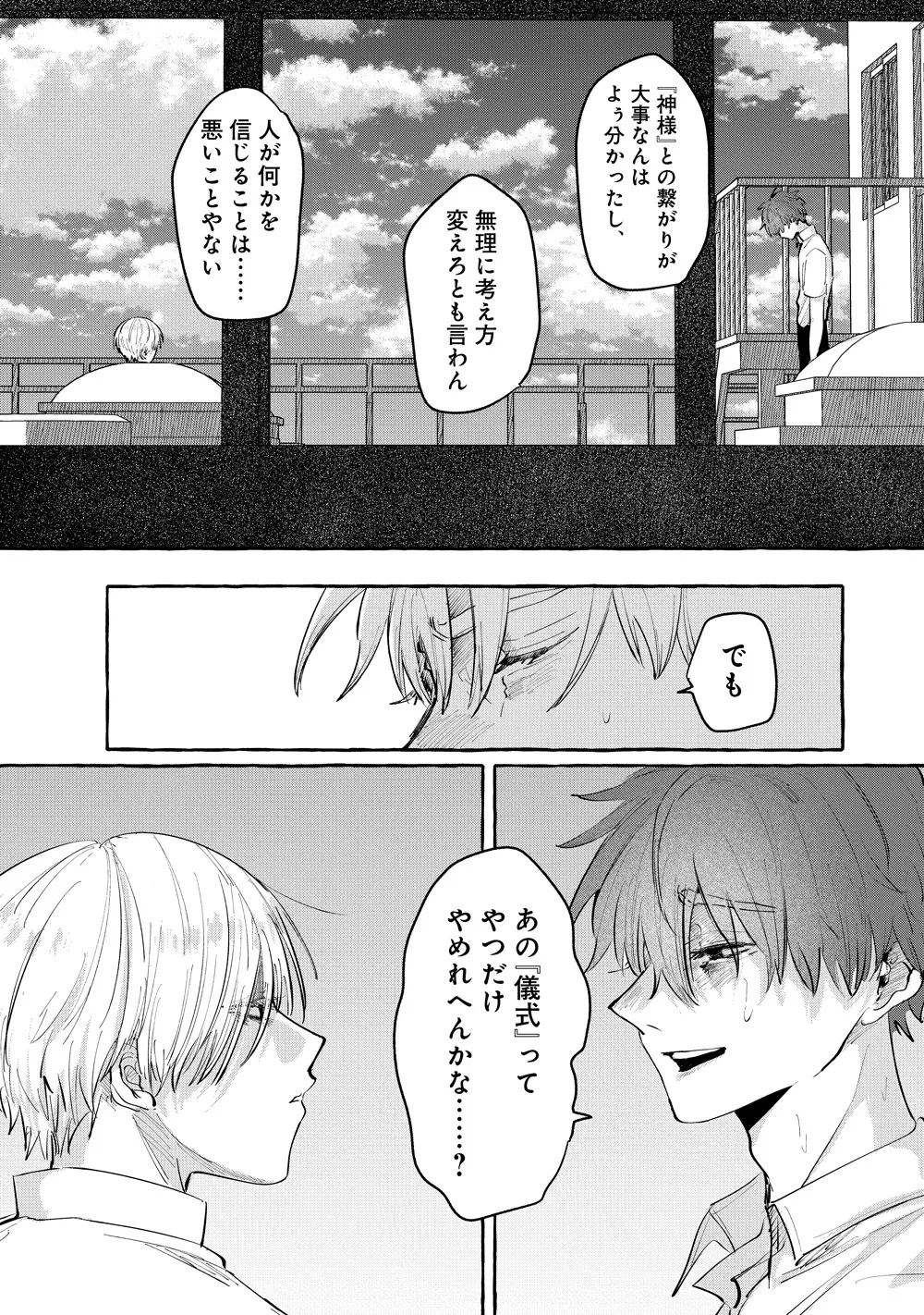 250404matane_kamisama_p052