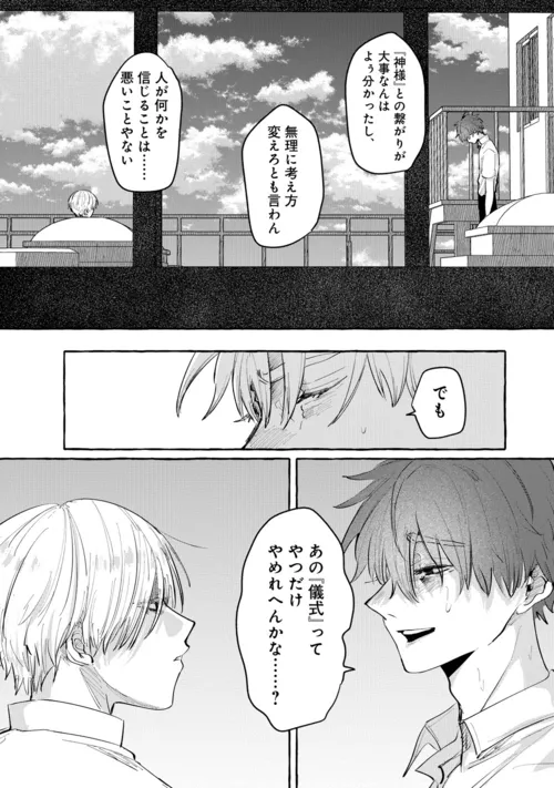 250404matane_kamisama_p052