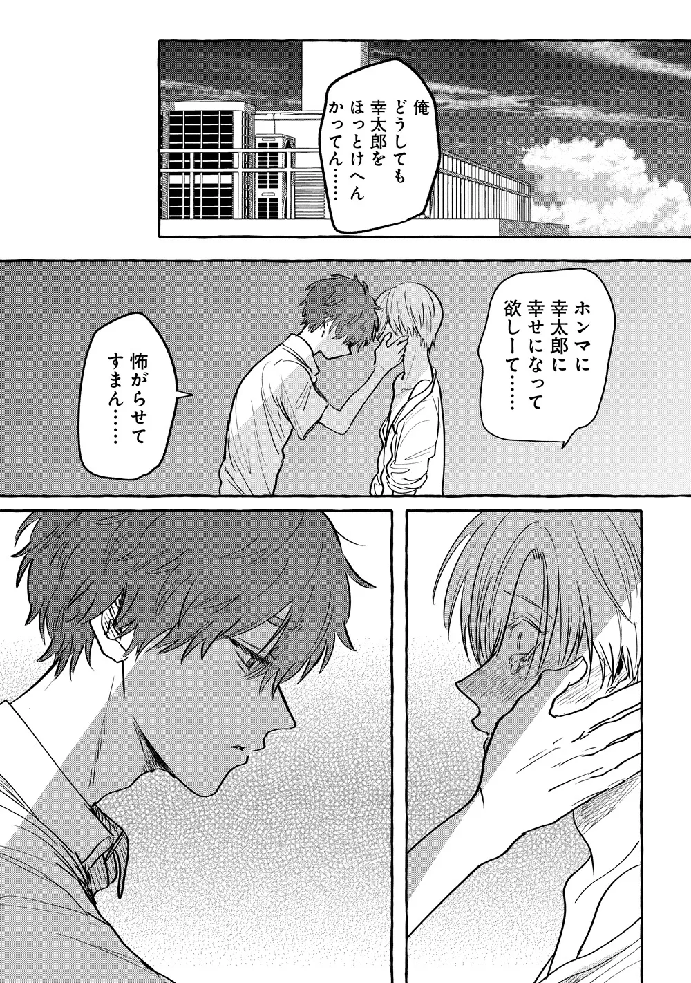 250404matane_kamisama_p104