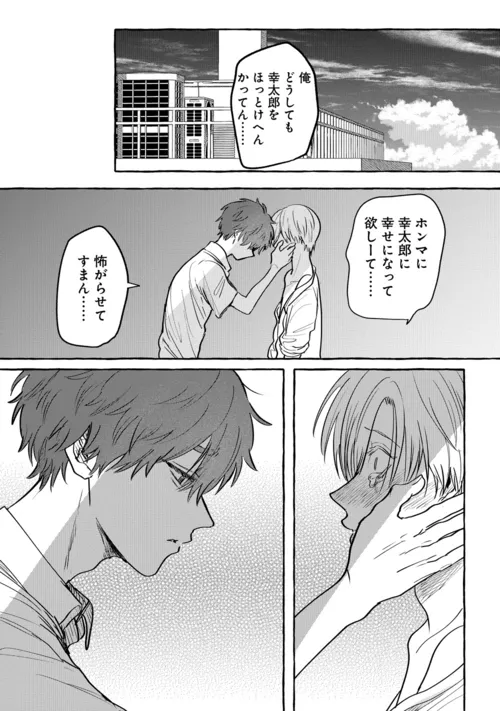 250404matane_kamisama_p104