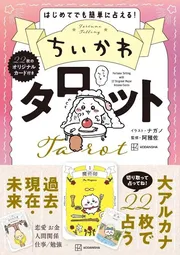 ちいかわ タロット　22枚のオリジナルカード付き