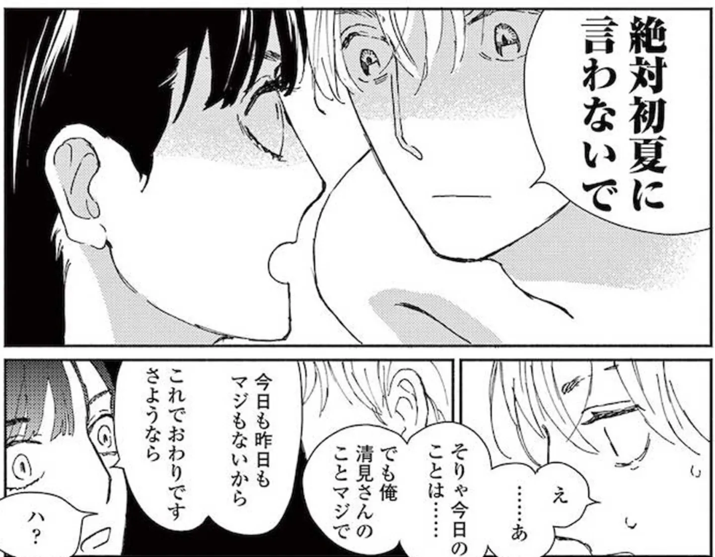 ©︎雁須磨子／祥伝社 FEEL COMICS
