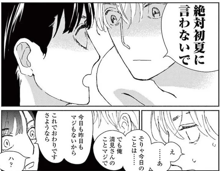 ©︎雁須磨子／祥伝社 FEEL COMICS