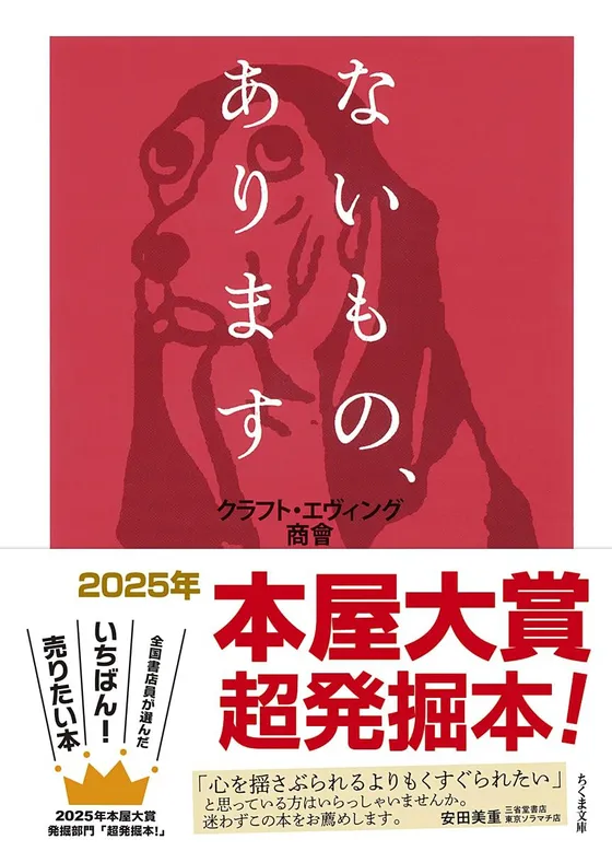 『ないもの、あります』
