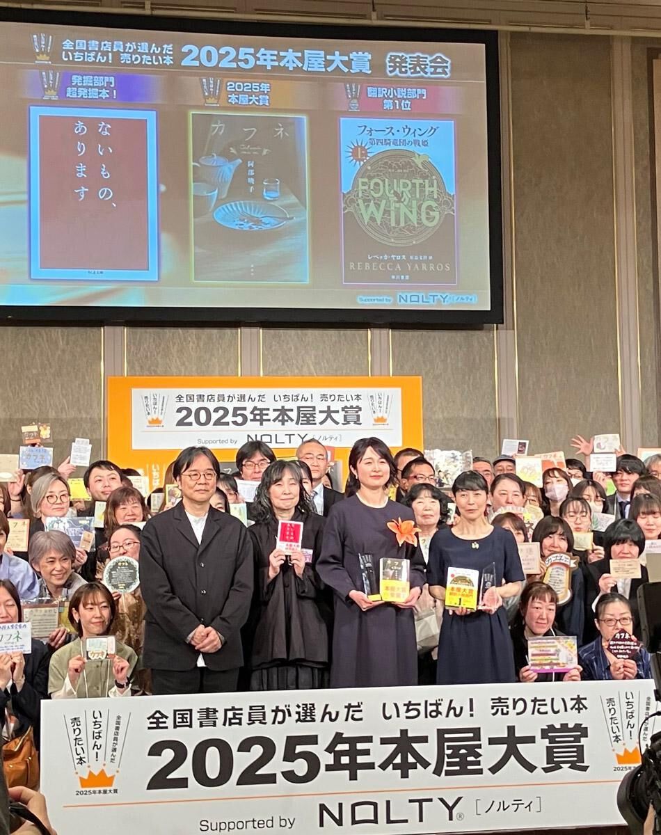 2025年本屋大賞」決定!! 大賞は阿部暁子『カフネ』 全ノミネート