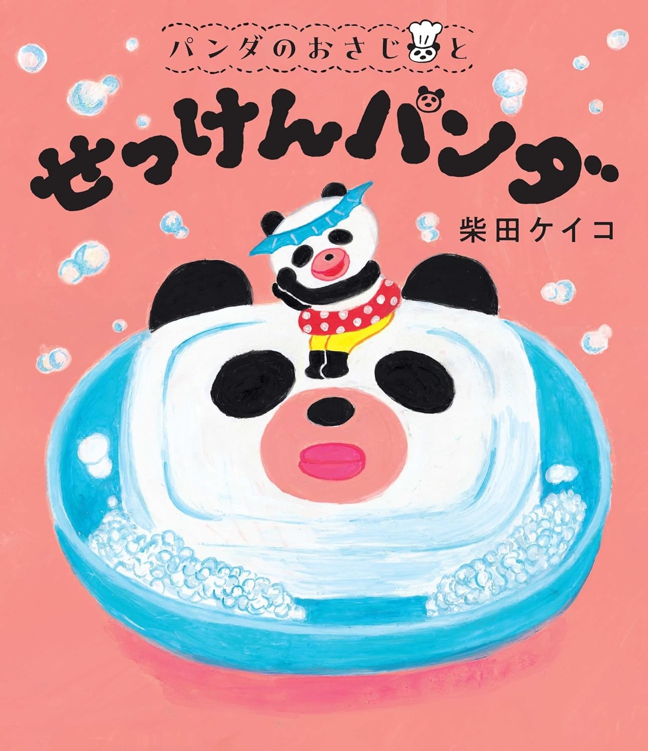 パンダのおさじと せっけんパンダ