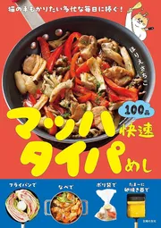 マッハ快速タイパめし