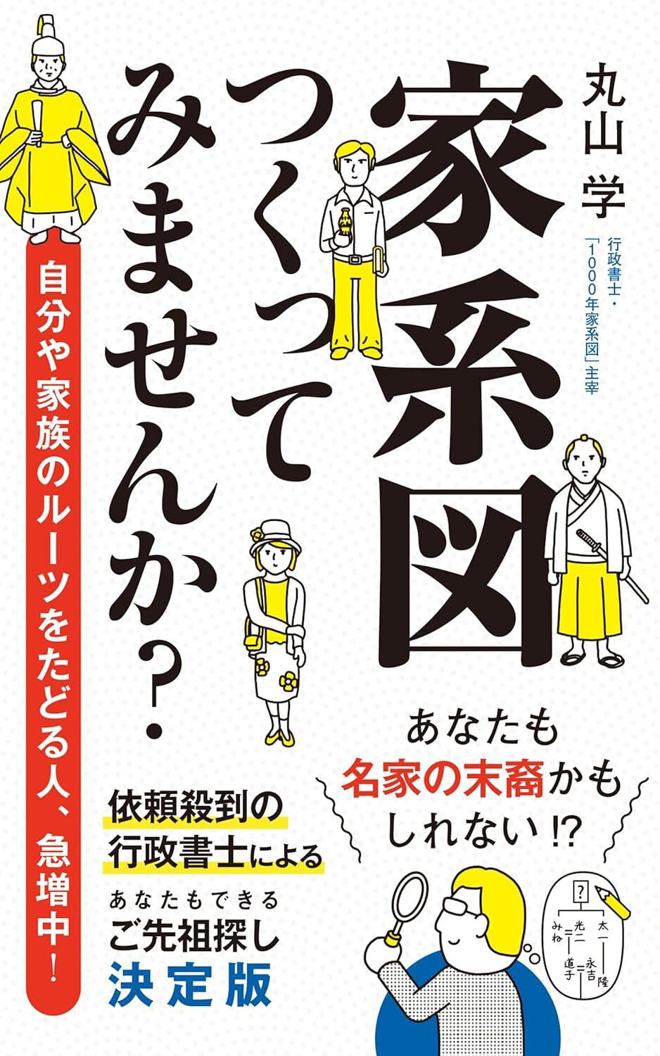 先祖を知れば未来が見える 家系図に秘められた謎に迫る Amazon.co.jp: 先祖を知れば未来が見える: 家系図に秘められた謎