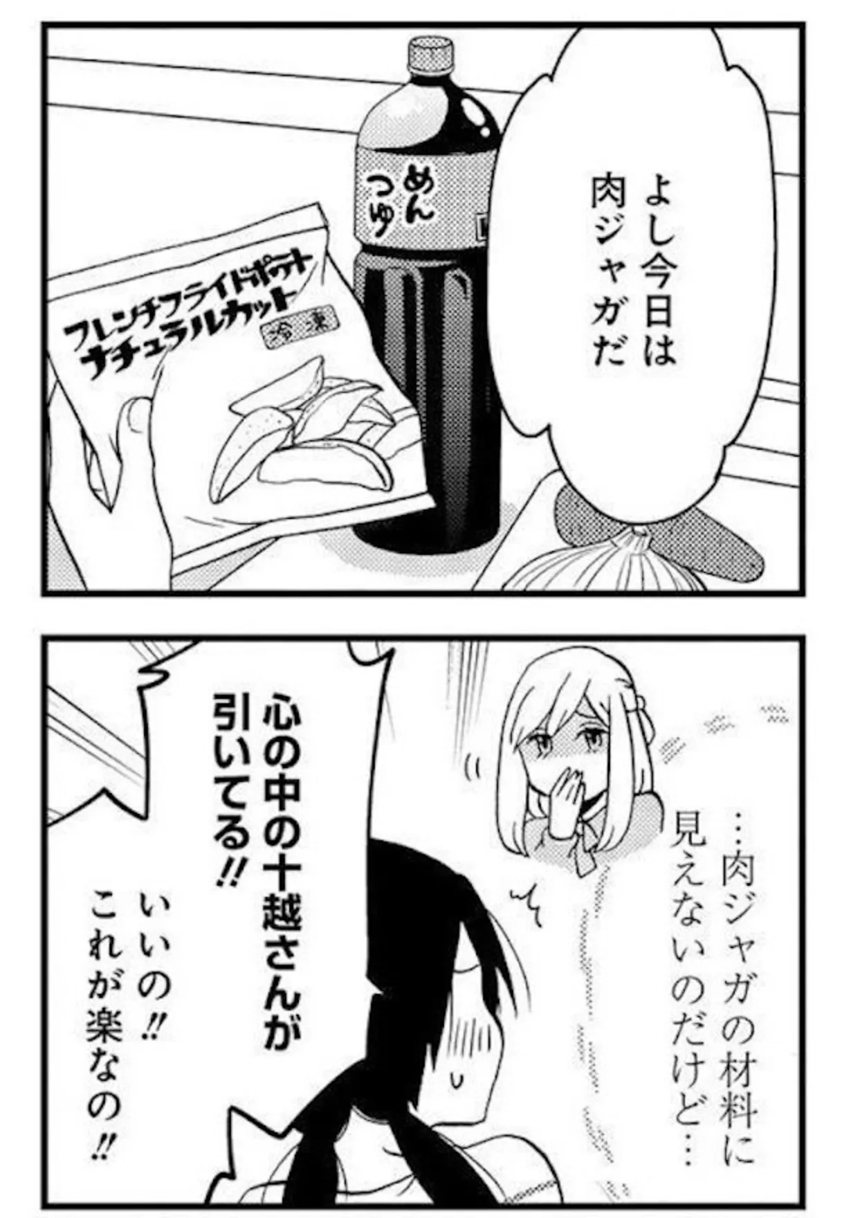 『めんつゆひとり飯』
