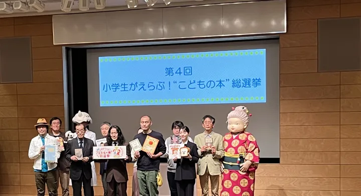 第4回結果発表の様子
