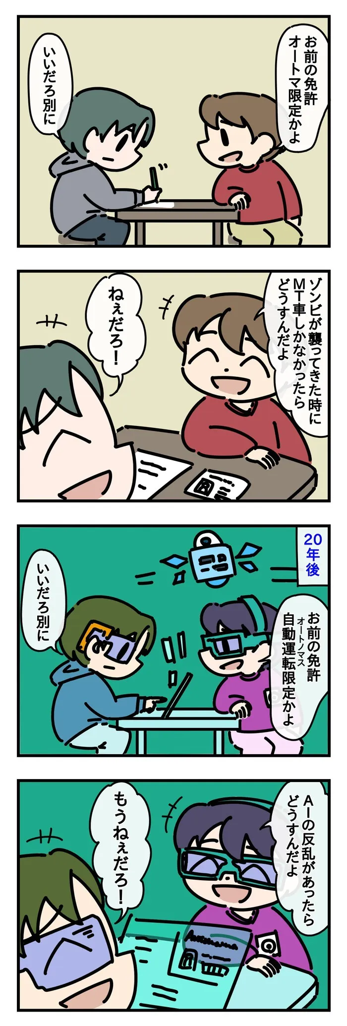 限定いじり