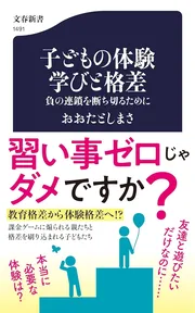 子どもの体験　学びと格差　負の連鎖を断ち切るために