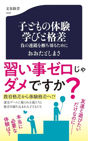 子どもの体験　学びと格差　負の連鎖を断ち切るために