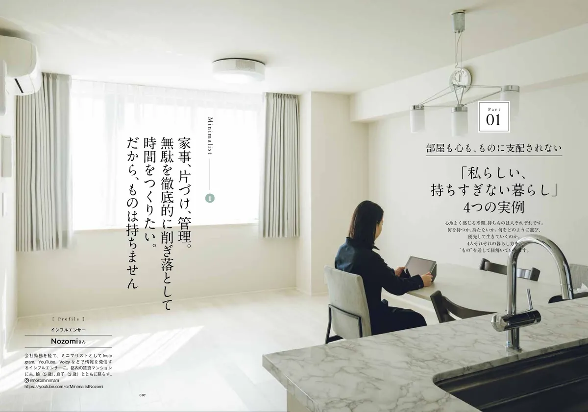 持たない暮らし」で人生がラクになる！ ミニマリストになってわかった自分らしさ【書評】 | ダ・ヴィンチWeb