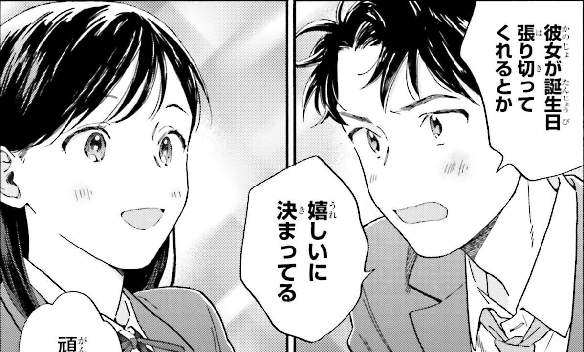 『彼女と彼の関係1 ～平凡な早川さんと平凡な三浦くんの非凡な関係～』
