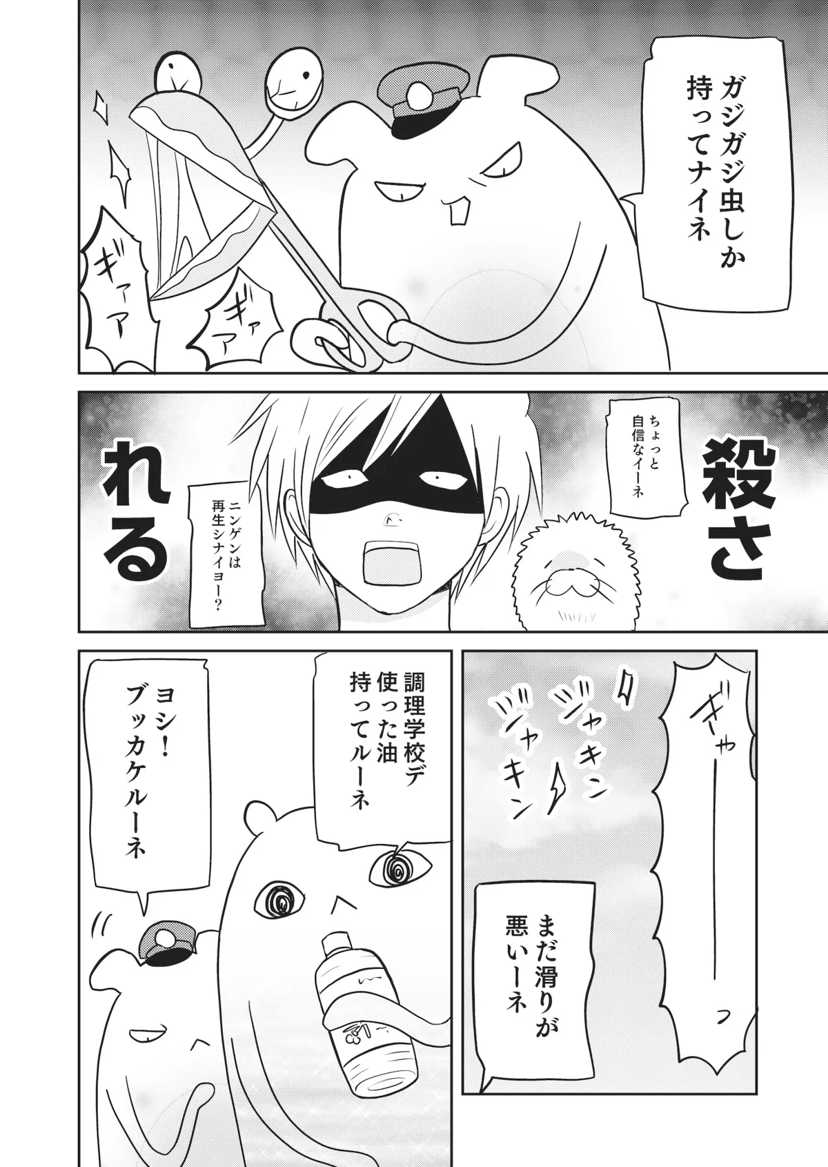 ようこそ異世界へ！ 結託したニンゲンたちに翻弄される勇者／異世界に行ったら謎の生物に可愛がられた話⑪ 7枚目/全11枚 1261018 |  ダ・ヴィンチWeb