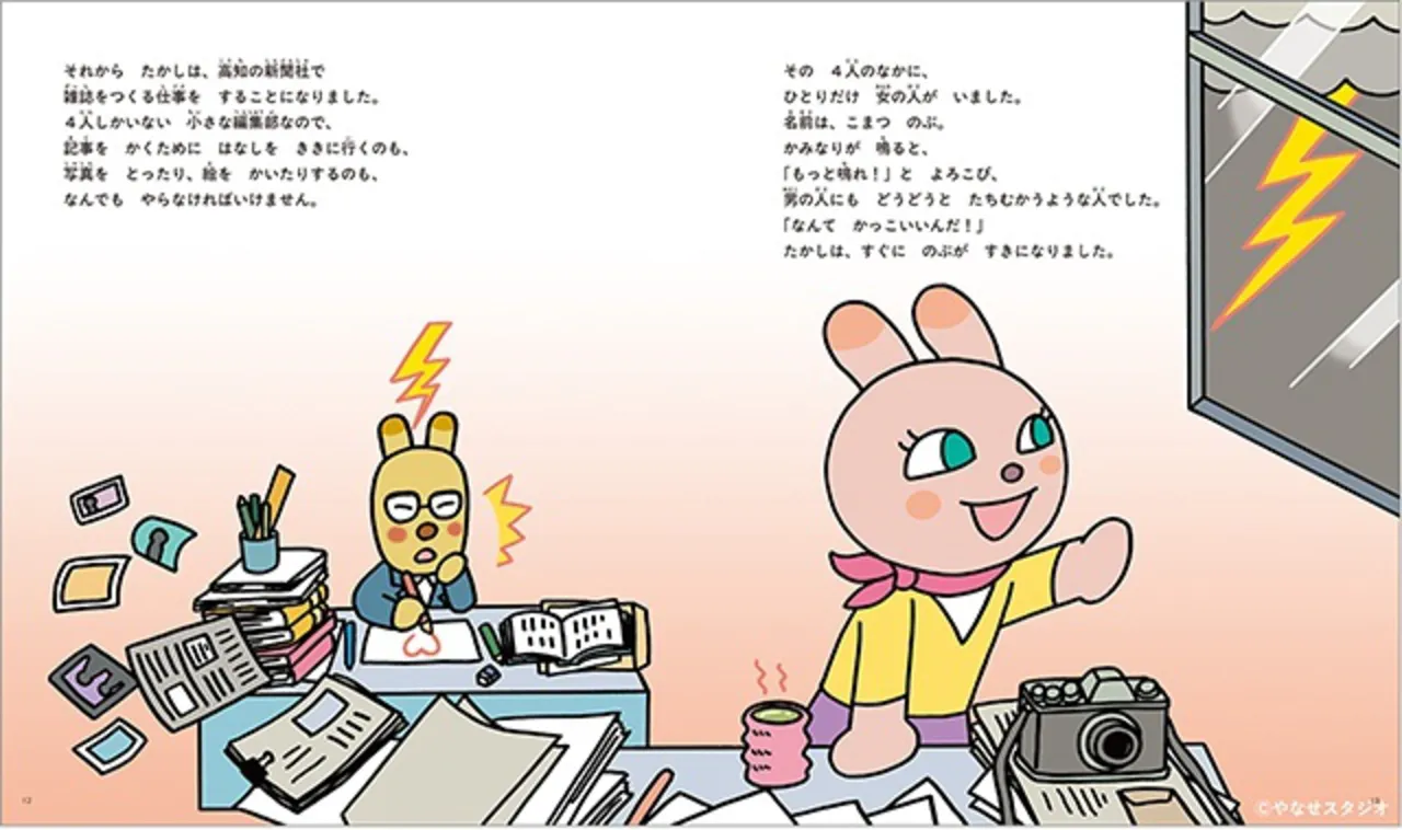 働いていた新聞社で、のちに妻となる暢(のぶ)さんと出会う