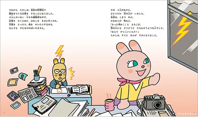 働いていた新聞社で、のちに妻となる暢(のぶ)さんと出会う