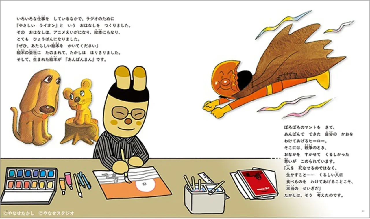 本当の正義とはなにか、思いをこめた絵本「あんぱんまん」が誕生