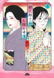 銀太郎さんお頼み申す