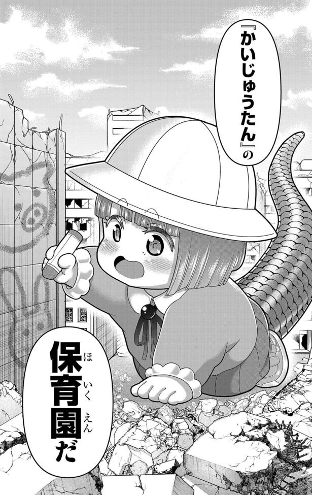 怪獣ママ様 ご相談ページです(^_^) 見た目園児の怪獣の保育園を作る？ 母親から日本に託された願い