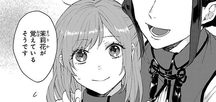 茉莉花官吏伝～後宮女官、気まぐれ皇帝に見初められ～ | 連載 | ダ